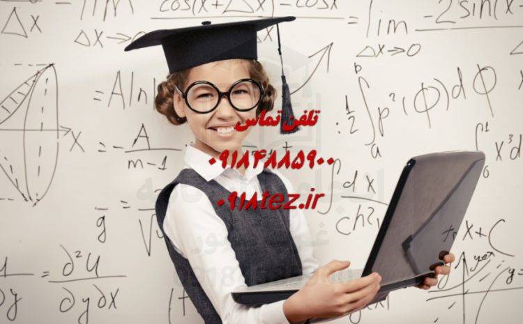 انجام پایان نامه زبان انگلیسی در کرمانشاه ویژه ارشد و دکتری