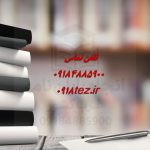 انجام پایان نامه علوم تربیتی در کرمانشاه ویژه ارشد و دکتری انجام پایان نامه علوم تربیتی در کرمانشاه ویژه ارشد و دکتری