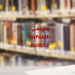 انجام پایان نامه حقوق در کرمانشاه ویژه ارشد و دکتری انجام پایان نامه حقوق در کرمانشاه ویژه ارشد و دکتری