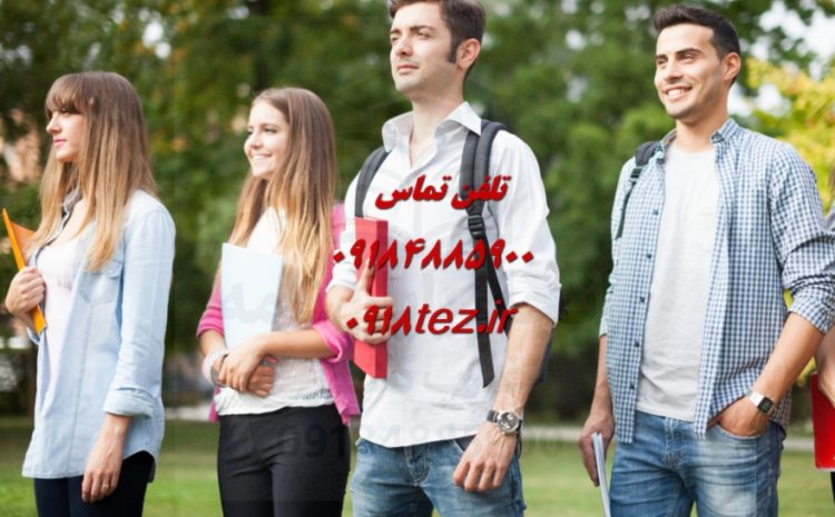 انجام پایان نامه مهندسی