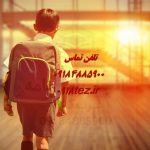 مشاوره کنکور در اراک با همکاری 0918tez.ir مشاوره کنکور در اراک با همکاری 0918tez.ir