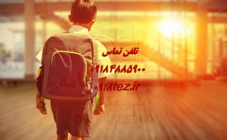مشاوره کنکور در اراک با همکاری 0918tez.ir