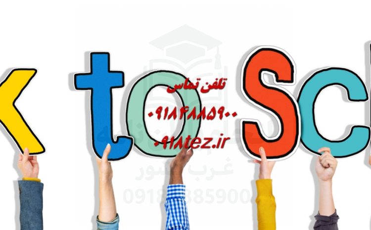 پذیرش و اکسپت مقاله در اراک