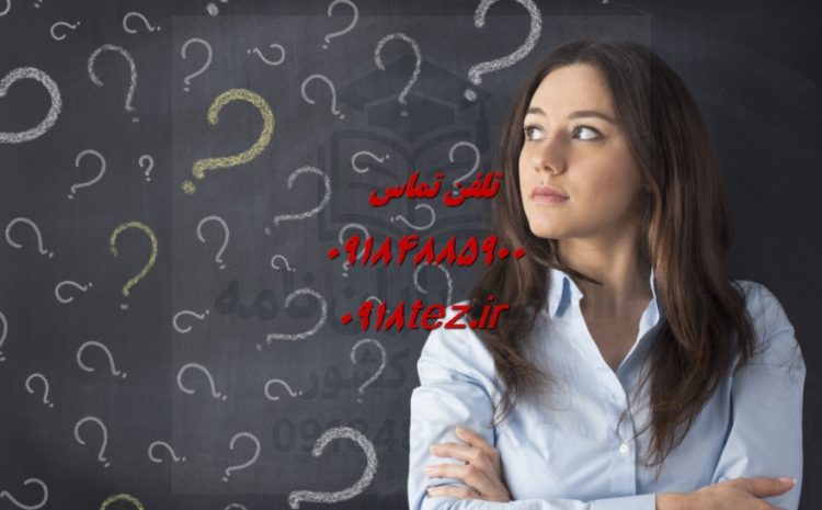 مشاوره پایان نامه پرستاری