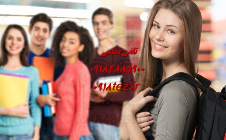 انجام پایان نامه طراحی صنعتی در اراک