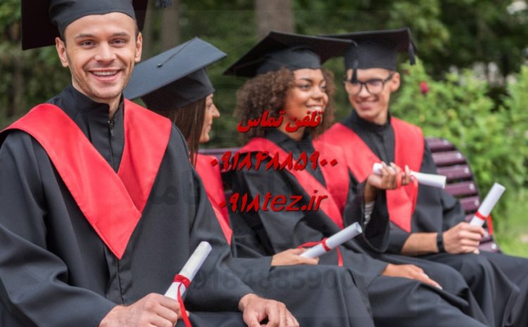 انجام پایان نامه علوم اجتماعی در اراک