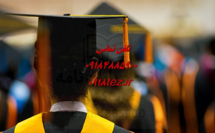 انجام پایان نامه مهندسی مالی در اراک