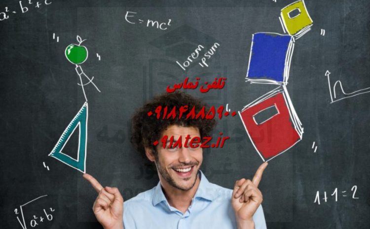 انجام پایان نامه مدیریت در اراک ویژه تمامی گرایشها از بازرگانی تا فناوری اطلاعات