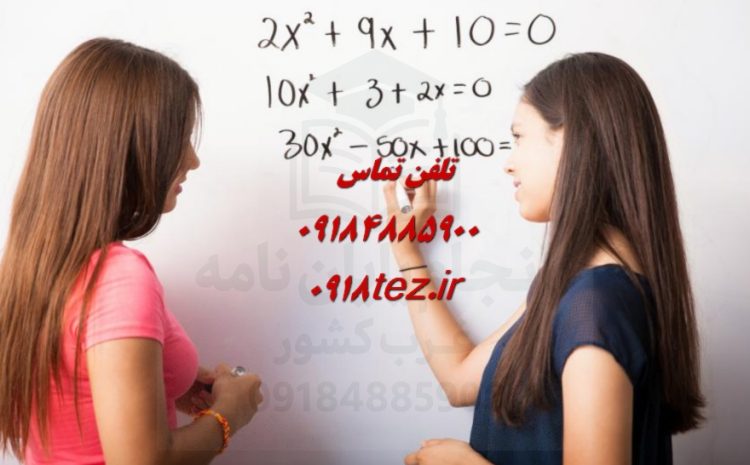 انجام پایان نامه روانشناسی در اراک