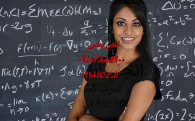 انجام پایان نامه زیست شناسی در اراک