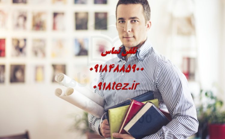 انجام پایان نامه میکروبیولوژی در اراک