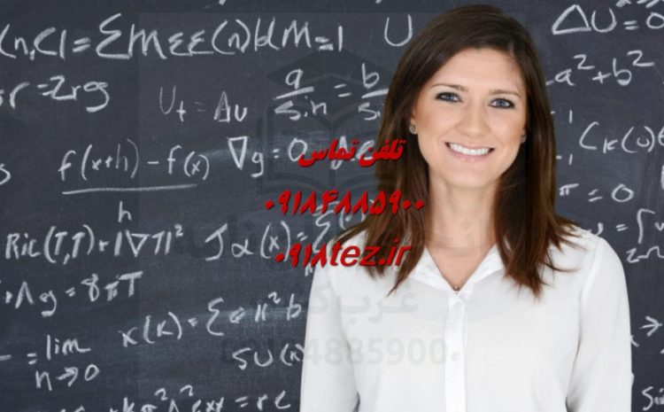 انجام پایان نامه شیمی در اراک