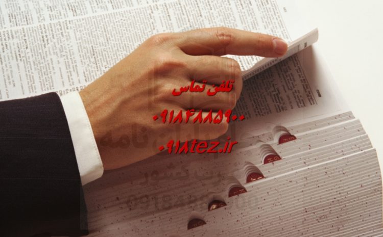انجام پایان نامه معماری