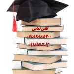 انجام پایان نامه مهندسی نفت در اراک انجام پایان نامه مهندسی نفت در اراک