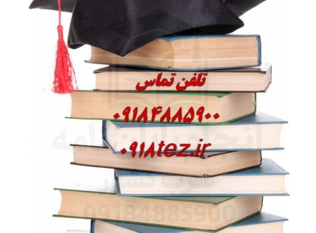 انجام پایان نامه مهندسی نفت در اراک