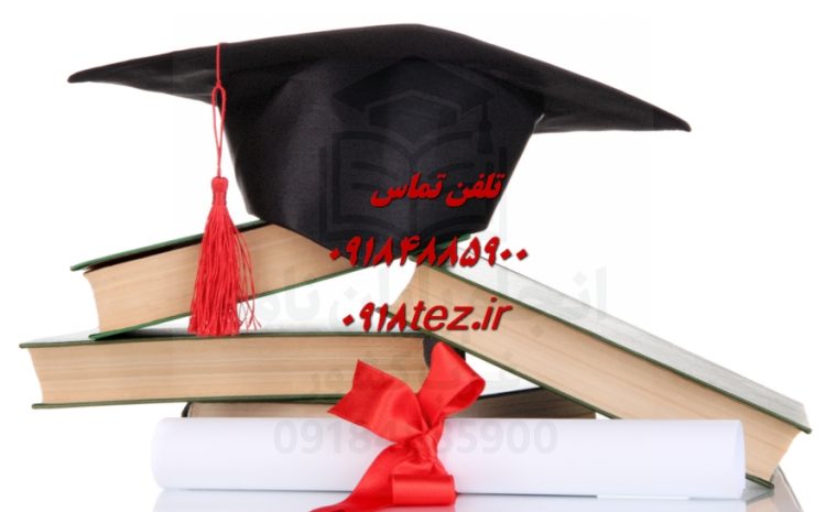 انجام پایان نامه مهندسی شهرسازی در اراک