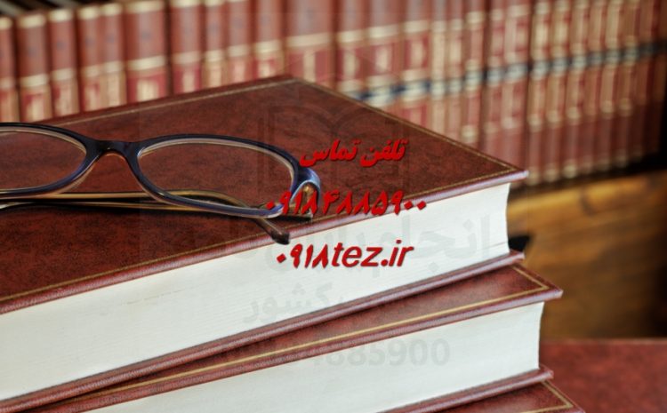 انجام پایان نامه مهندسی عمران در اراک