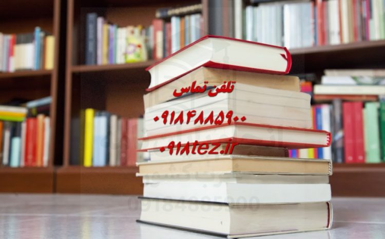 انجام پایان نامه کارشناسی ارشد در همدان