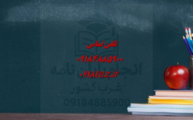 انجام پروژه کدنویسی در همدان