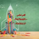 تدریس خصوصی دروس دانشگاهی در همدان تدریس خصوصی دروس دانشگاهی در همدان