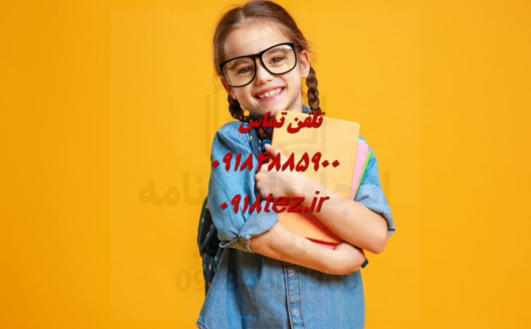 شبیه سازی پایان نامه در همدان ویژه تمامی رشته ها