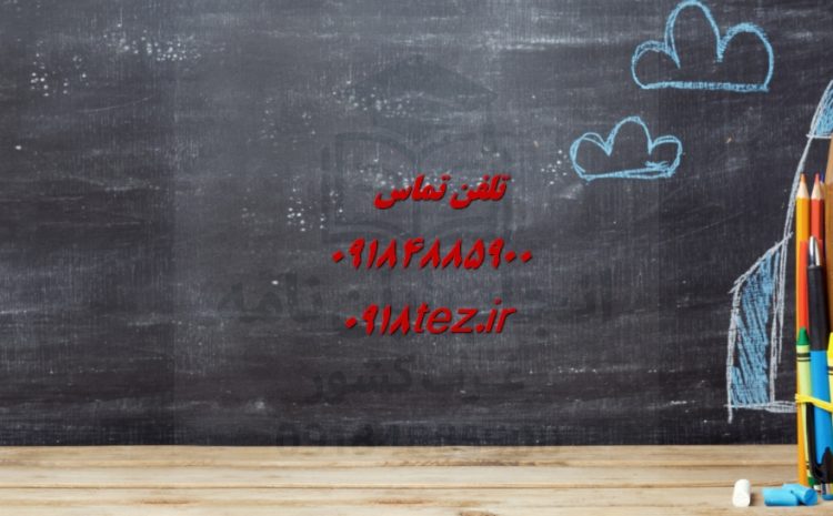 آموزش مقاله نویسی در همدان