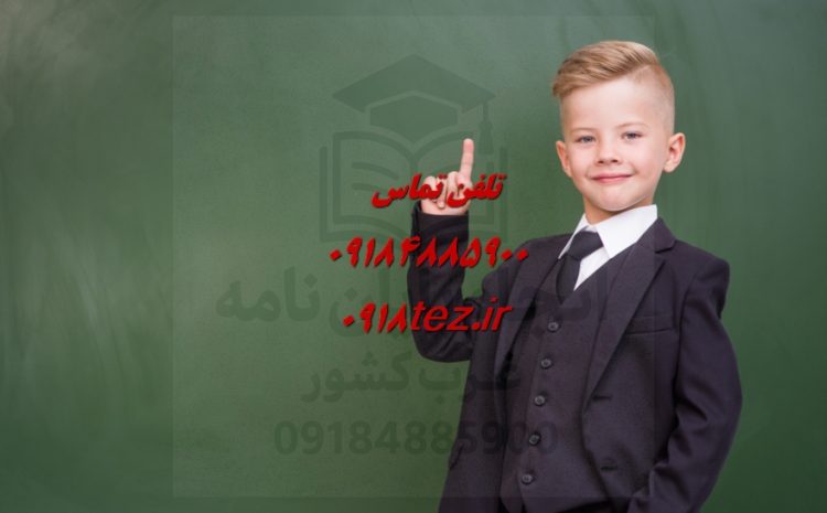 انجام پایان نامه مهندسی پزشکی در همدان