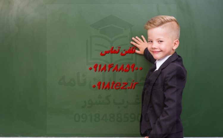 انجام پایان نامه معدن در همدان