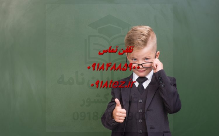 انجام پایان نامه معماری در همدان