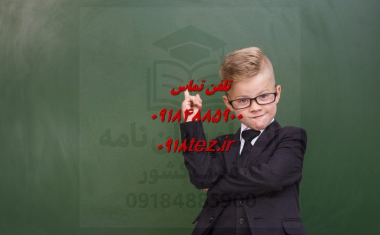 انجام پایان نامه شهرسازی در همدان