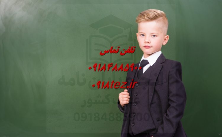 انجام پایان نامه کامپیوتر در همدان
