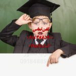 انجام پایان نامه مدیریت در سنندج و کردستان انجام پایان نامه مدیریت در سنندج و کردستان