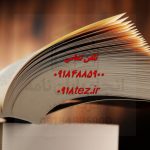 انجام پایان نامه داروسازی در همدان انجام پایان نامه داروسازی در همدان