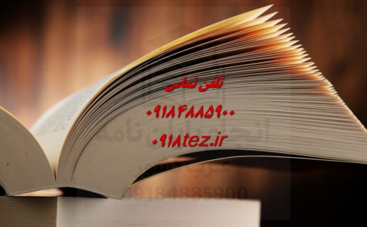 انجام پایان نامه داروسازی در همدان