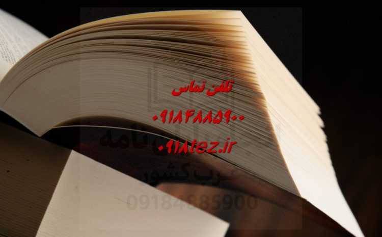 انجام پایان نامه پرستاری در همدان