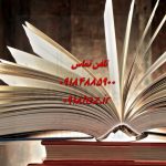 انجام پایان نامه زمین شناسی در همدان انجام پایان نامه زمین شناسی در همدان