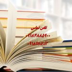 انجام پایان نامه حقوق در همدان انجام پایان نامه حقوق در همدان