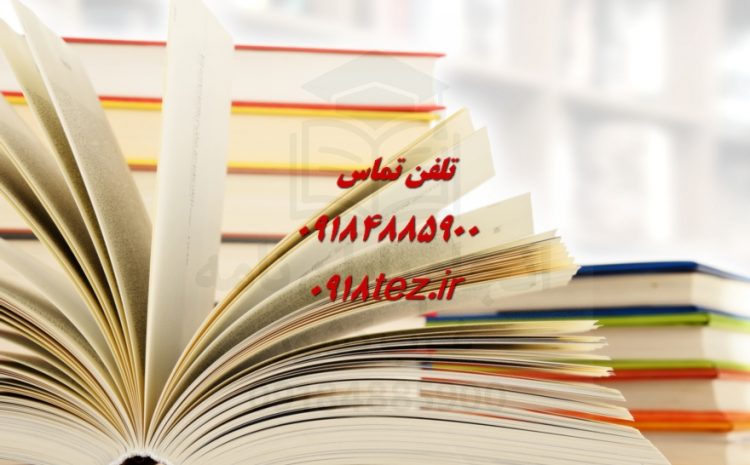 انجام پایان نامه حقوق در همدان