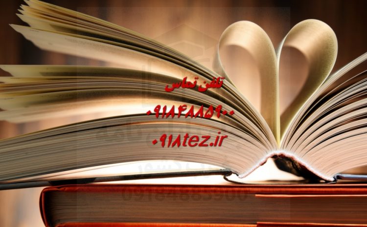انجام پایان نامه سطح سه حوزوی