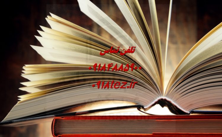 انجام پایان نامه سطح دو حوزوی