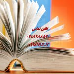 انجام پایان نامه مهندسی ساخت و تولید انجام پایان نامه مهندسی ساخت و تولید