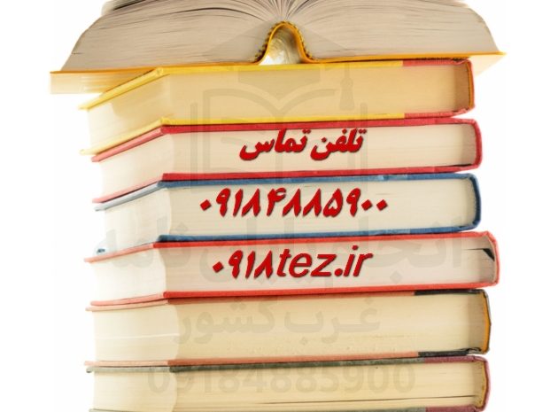 انجام پایان نامه زبان و ادبیات فارسی در همدان