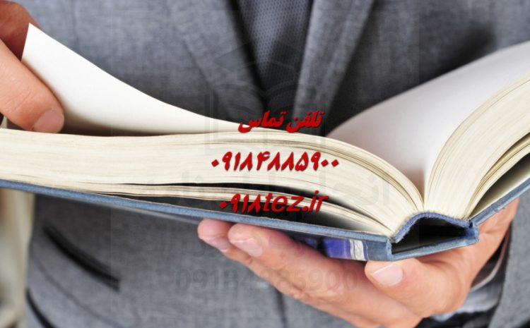 انجام پایان نامه زیست شناسی در همدان
