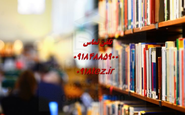 انجام پایان نامه ریاضی و آمار در همدان