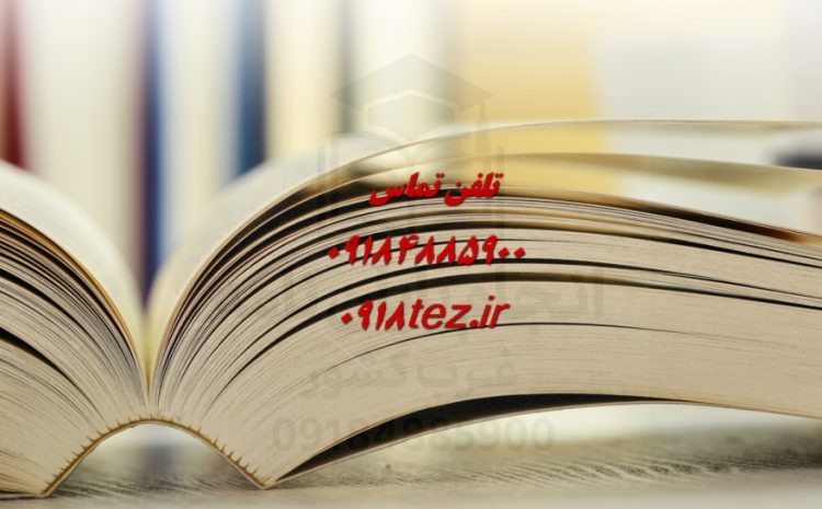 انجام پایان نامه شیمی در همدان