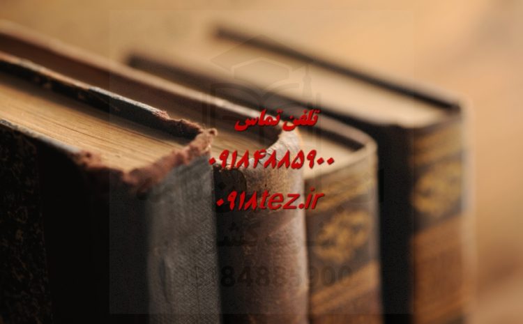انجام پایان نامه طراحی صنعتی در همدان