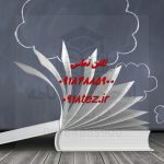 انجام پایان نامه گرافیک و هنر در همدان انجام پایان نامه گرافیک و هنر در همدان