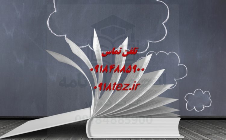 انجام پایان نامه گرافیک و هنر در همدان