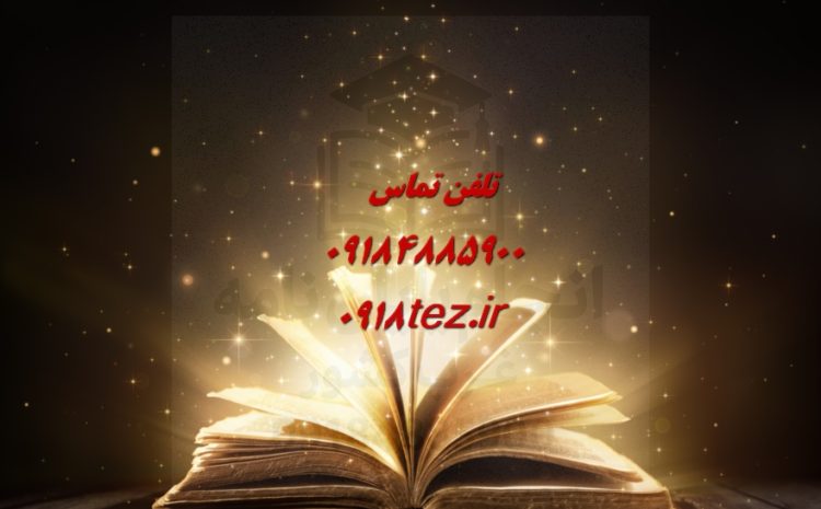 انجام پایان نامه بازیگری، کارگردانی و سینما در همدان