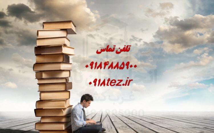 انجام پروژه برنامه نویسی در سنندج